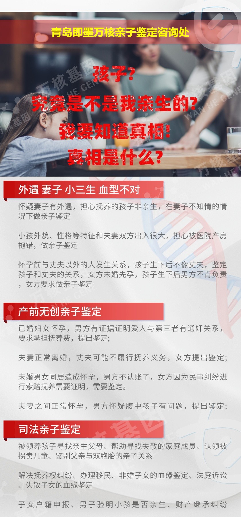 即墨亲子鉴定机构鉴定介绍